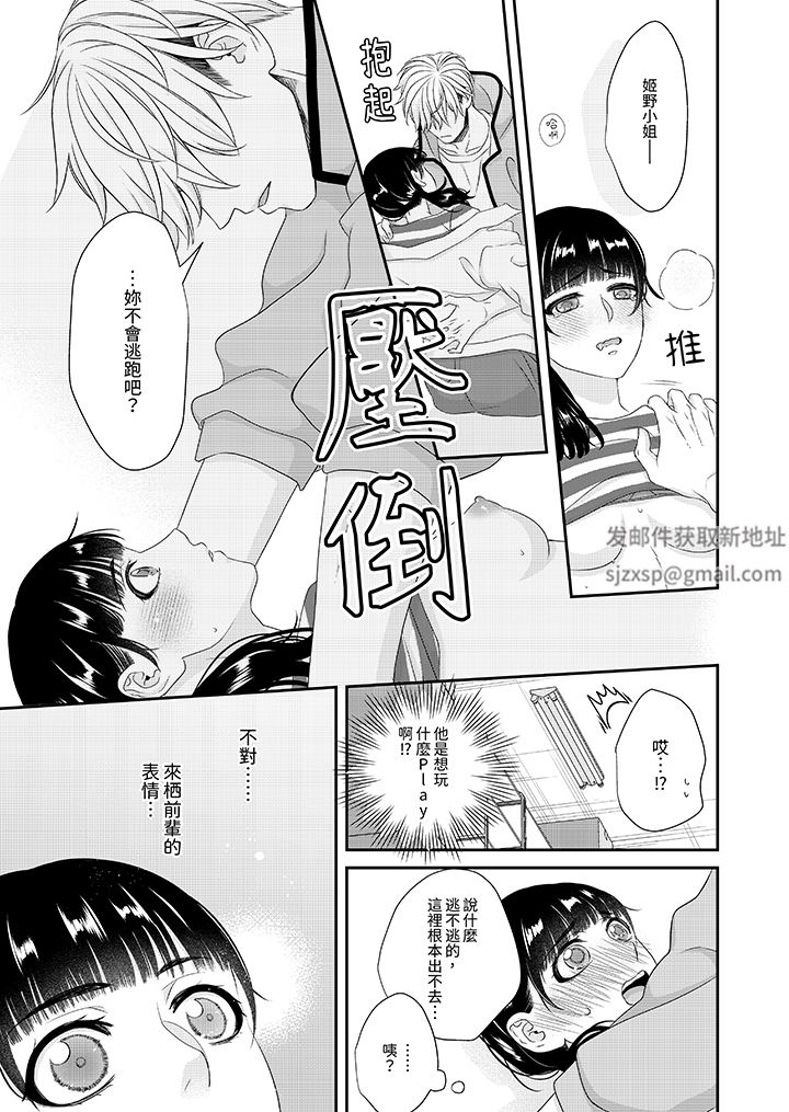 只想普普通通地做爱!~性癖男女的暴走玩法第8话