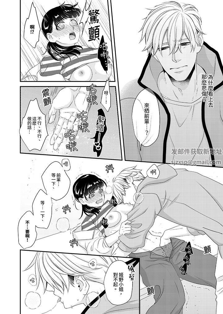 只想普普通通地做爱!~性癖男女的暴走玩法第8话