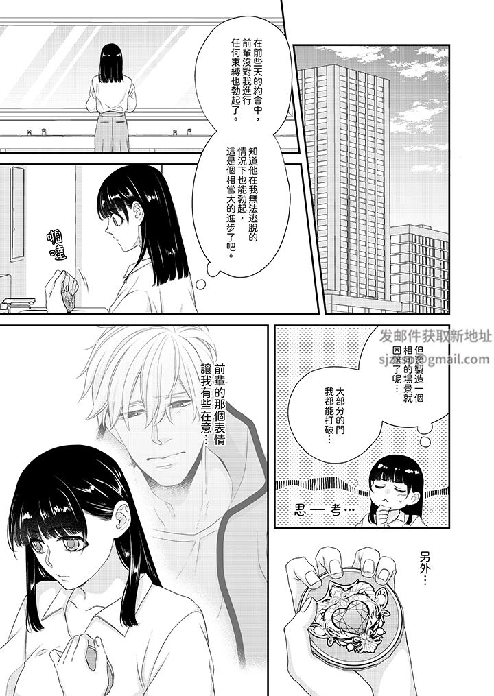 只想普普通通地做爱!~性癖男女的暴走玩法第9话