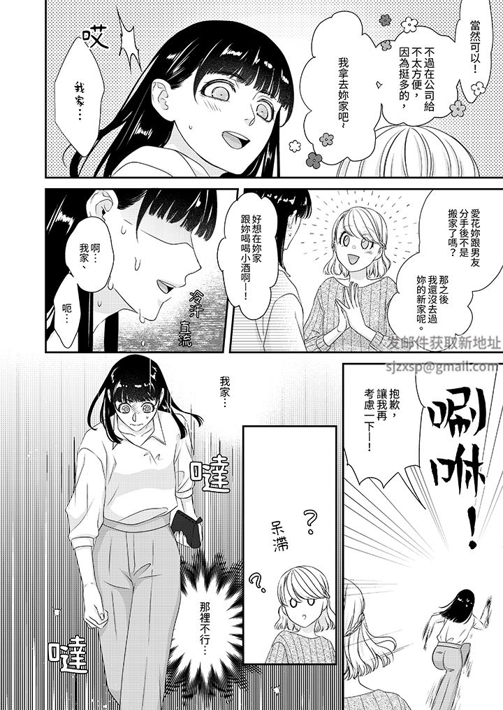 只想普普通通地做爱!~性癖男女的暴走玩法第9话