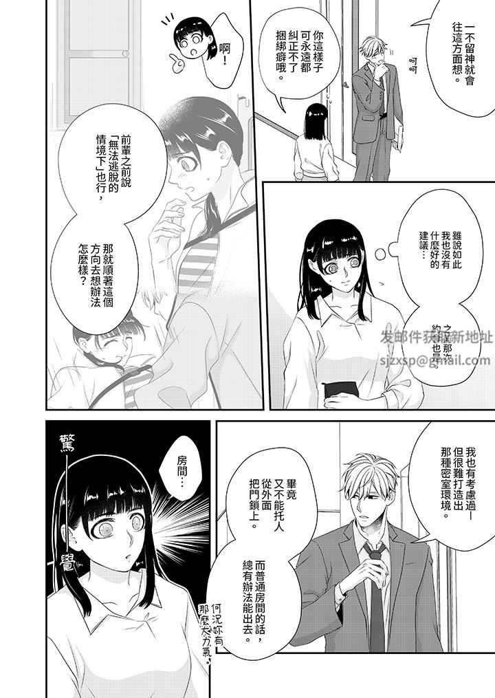 只想普普通通地做爱!~性癖男女的暴走玩法第9话