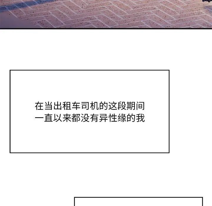 好运出租车第1话