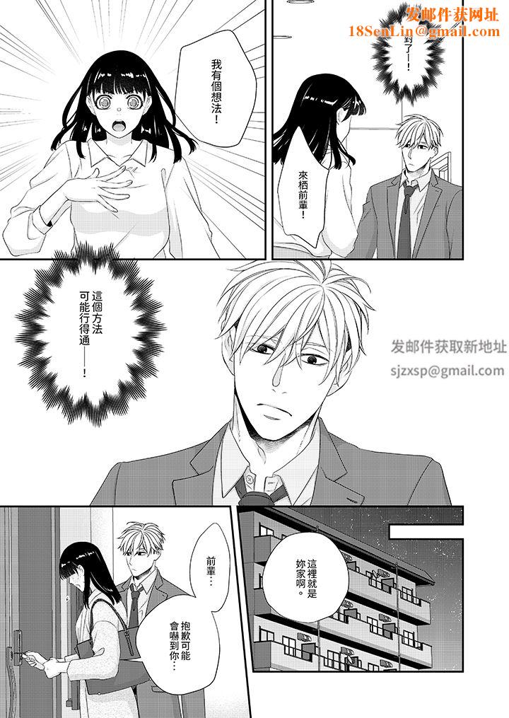 只想普普通通地做爱!~性癖男女的暴走玩法第9话