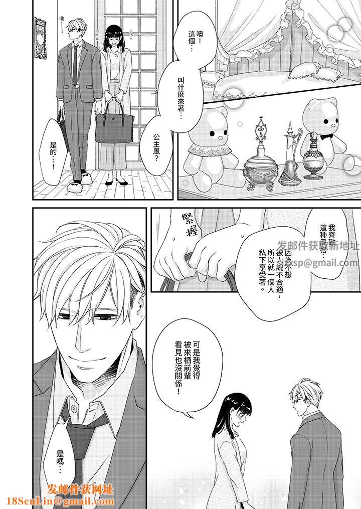 只想普普通通地做爱!~性癖男女的暴走玩法第9话