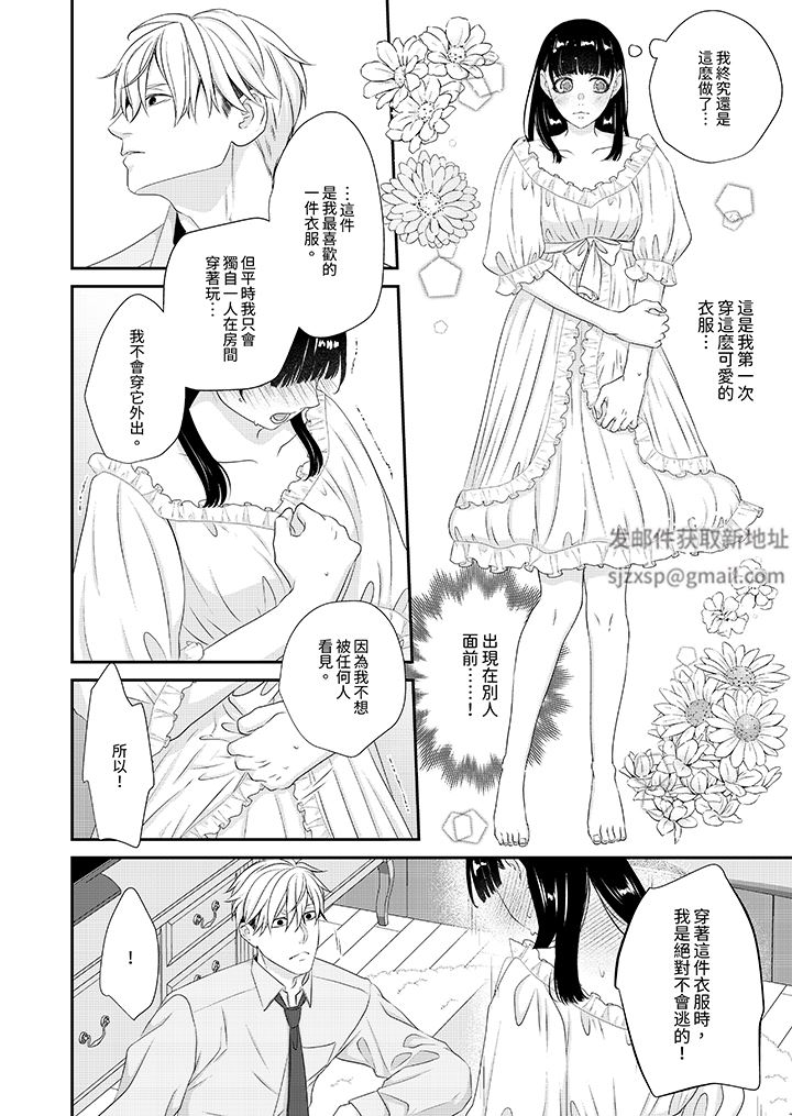 只想普普通通地做爱！~性癖男女的暴走玩法第9话