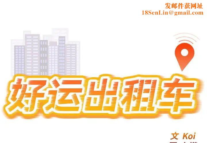 好运出租车第2话