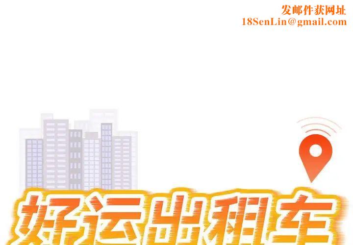 好运出租车第4话