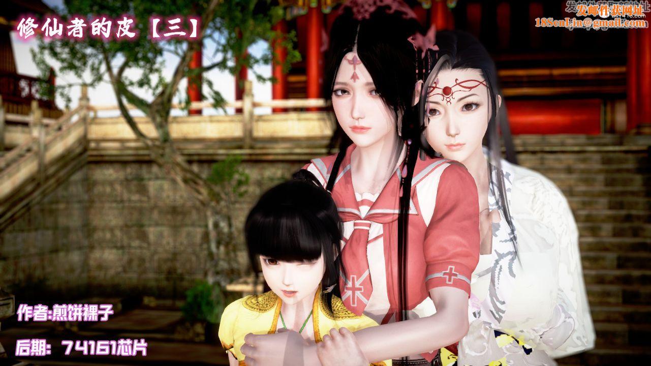 [3D]修仙者的皮第05话