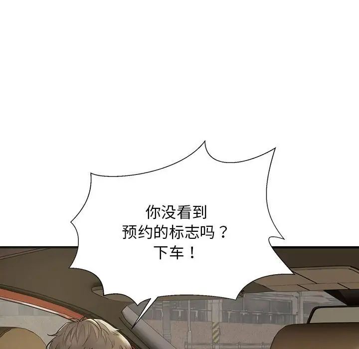 好运出租车第5话
