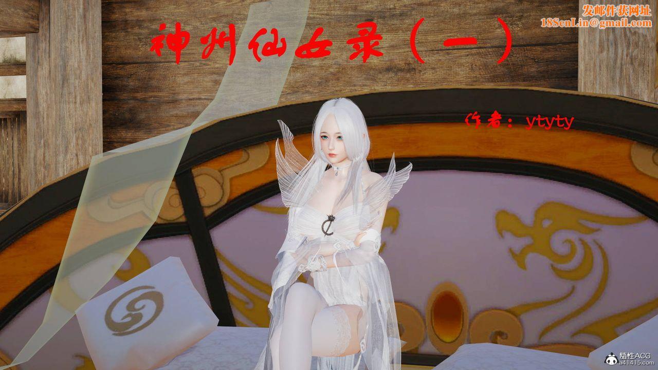 [3D]神州仙女錄第01話