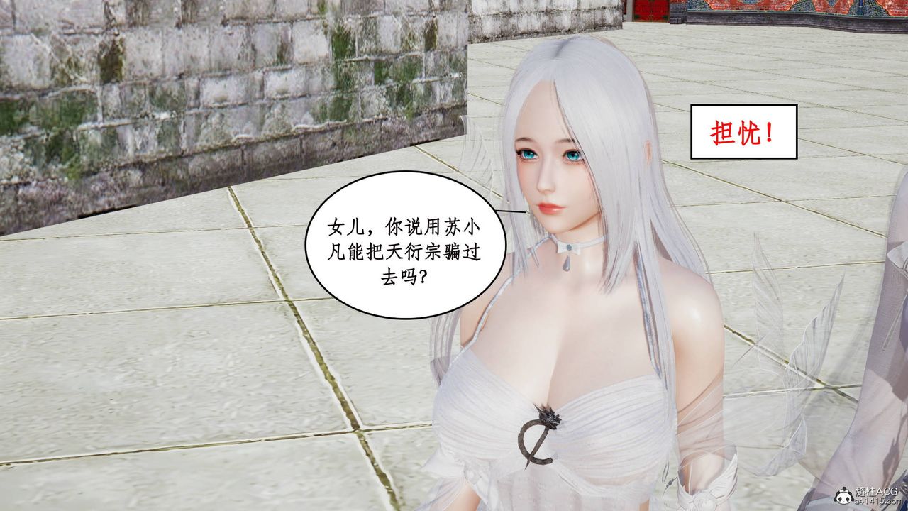 [3D]神州仙女录第02话