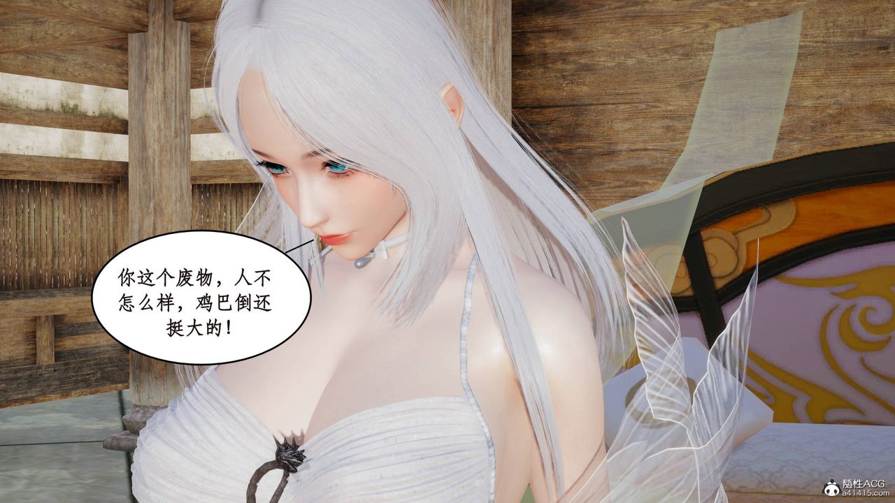 [3D]神州仙女录第03话