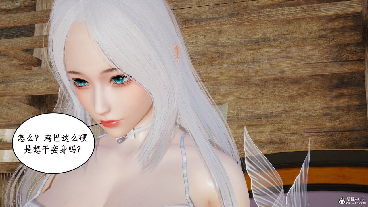 [3D]神州仙女录第03话