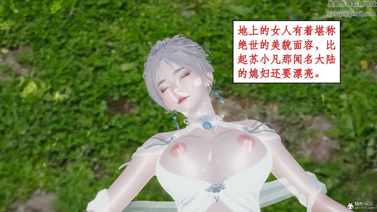 [3D]神州仙女录第03话