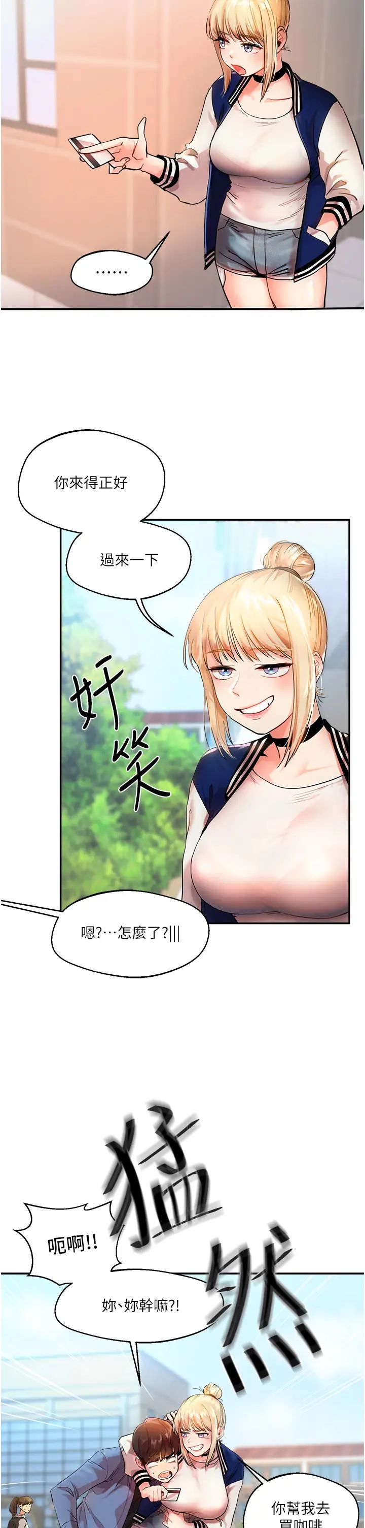 玩转学姊第1话-处处被欺负的小大一