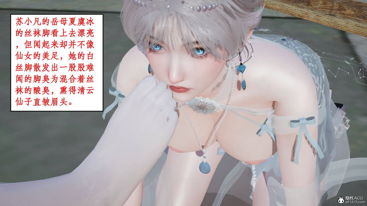 [3D]神州仙女录第04话