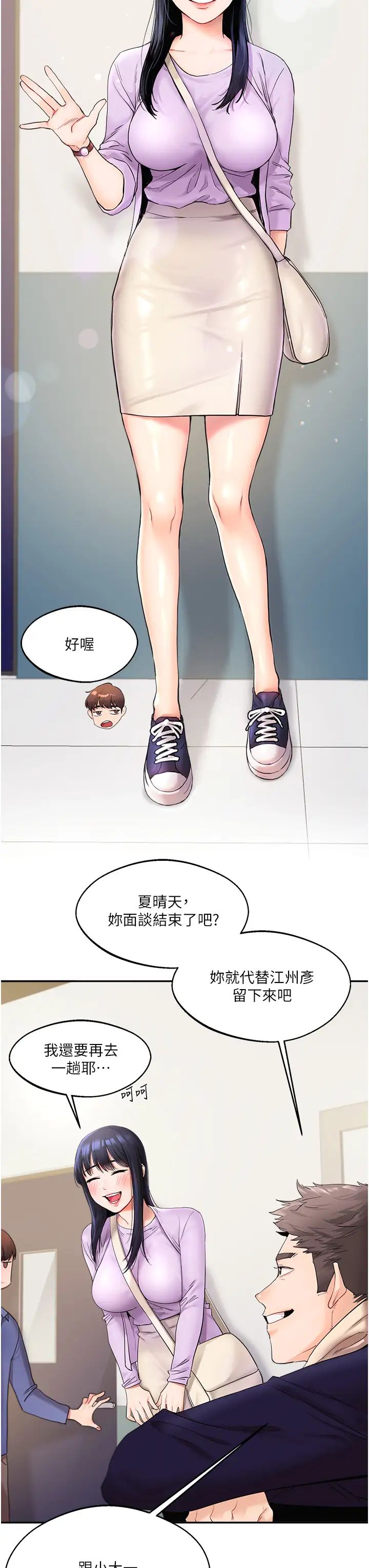 玩转学姊第1话-处处被欺负的小大一