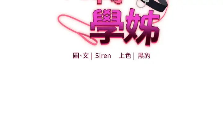 玩转学姊第3话-不行…!叫出来就输瞭…♥