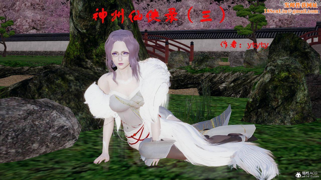 [3D]神州仙女录第06话