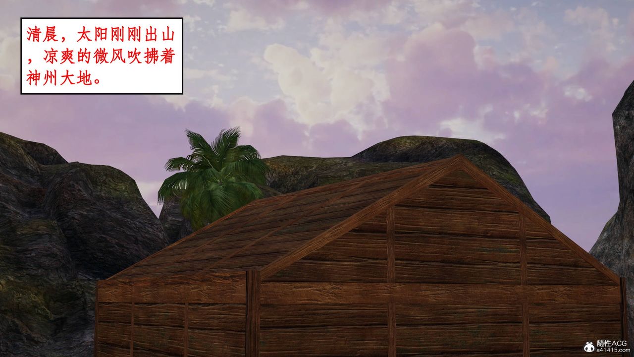 [3D]神州仙女录第06话