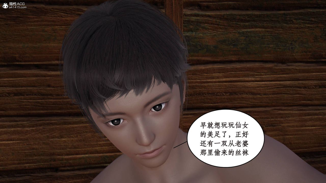 [3D]神州仙女录第06话