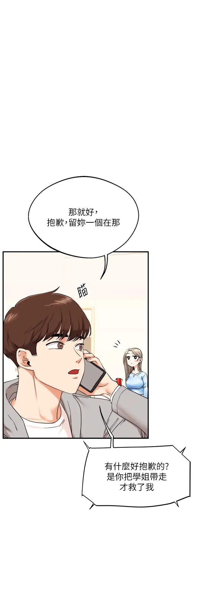 玩转学姊第6话-把学姐对折猛襙