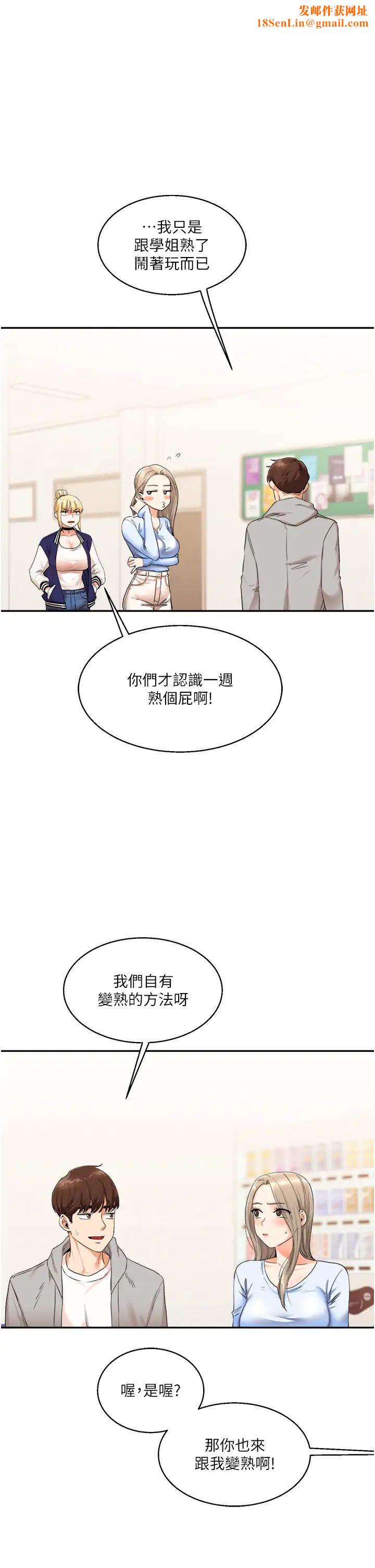 玩转学姊第7话-他们两个居然是这种关係?!