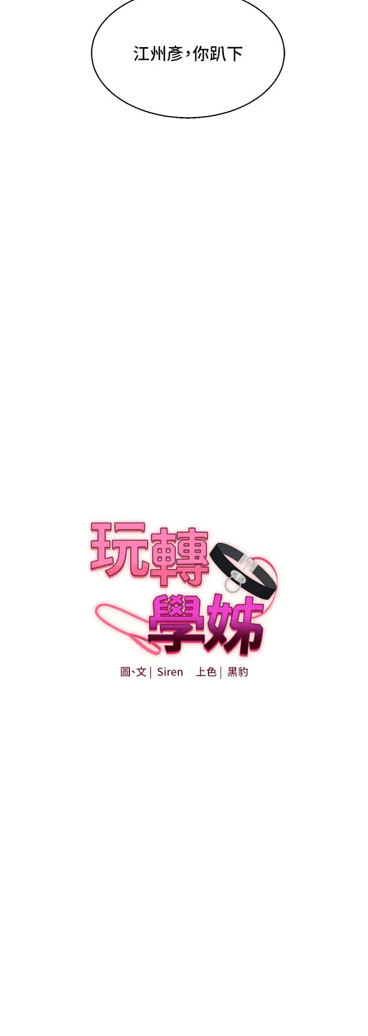 玩转学姊第7话-他们两个居然是这种关係?!