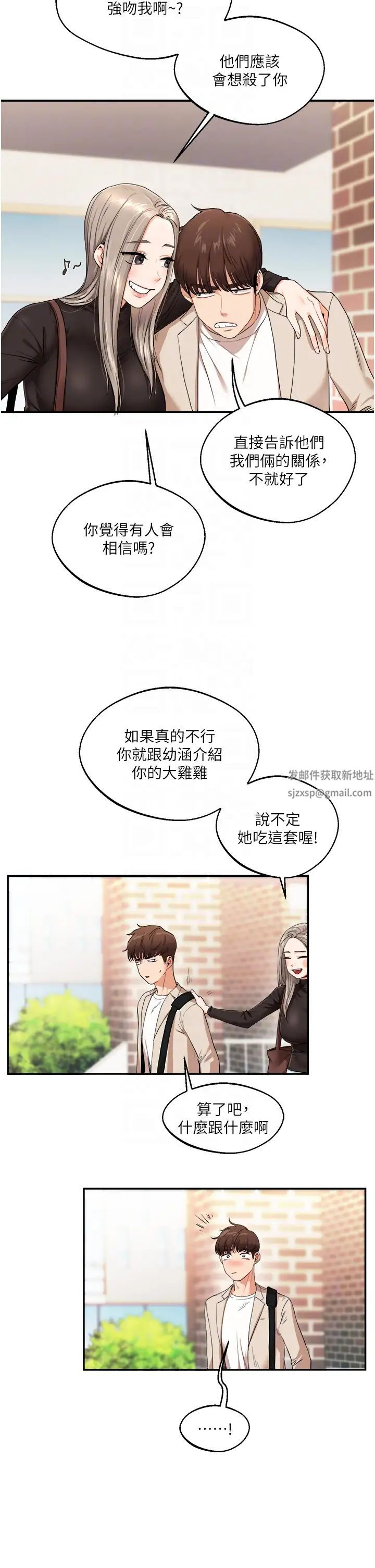 玩转学姊第7话-他们两个居然是这种关係?!