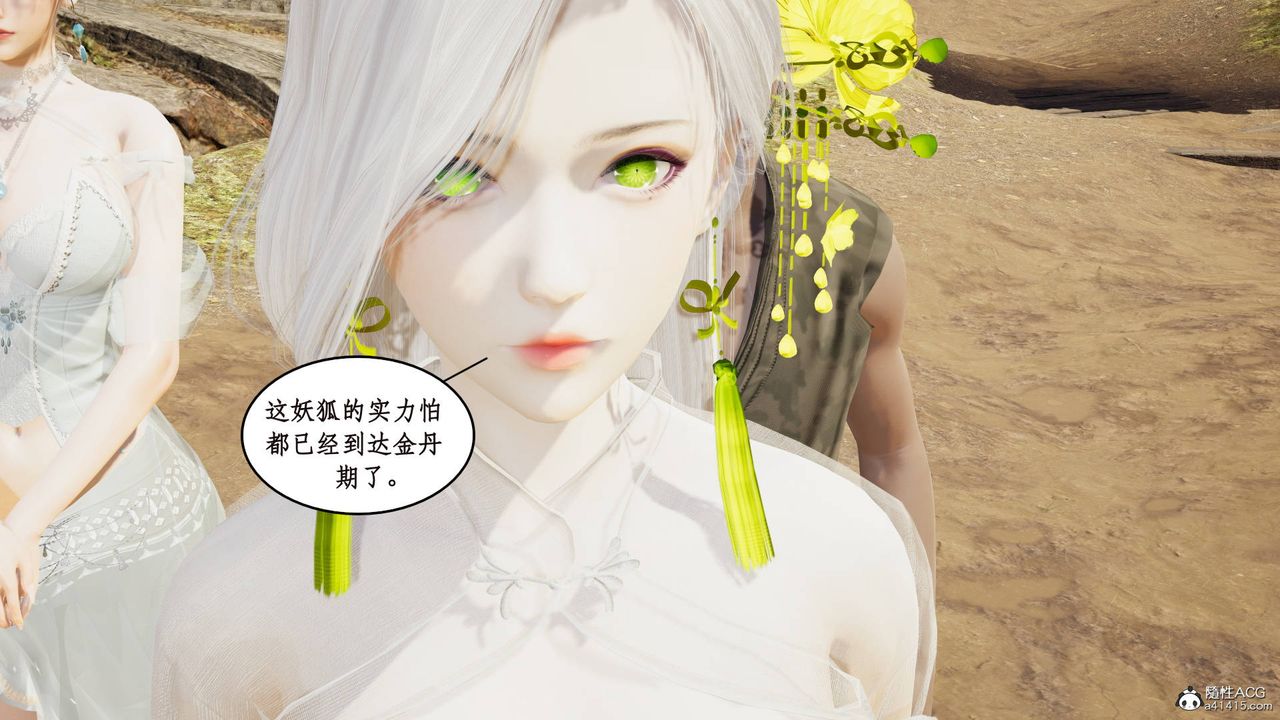 [3D]神州仙女录第10话