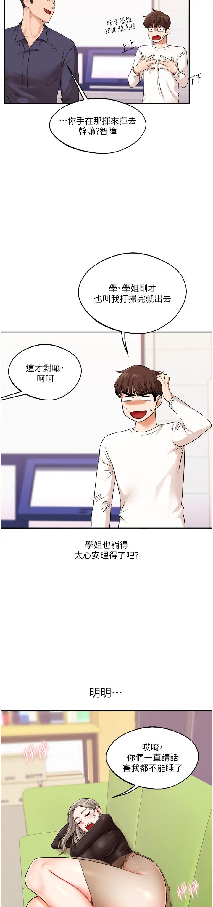 玩转学姊第9话-州彦，快扑倒我吧