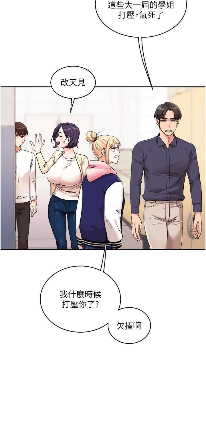 玩转学姊第9话-州彦,快扑倒我吧