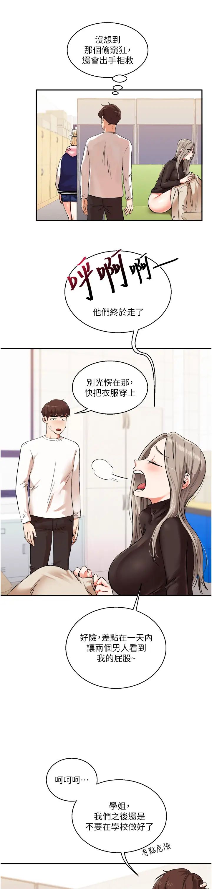 玩转学姊第9话-州彦,快扑倒我吧