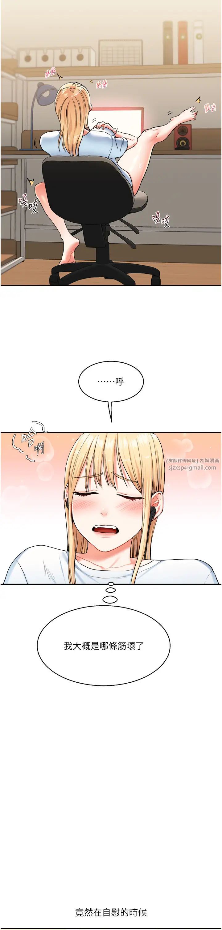 玩转学姊第9话-州彦,快扑倒我吧