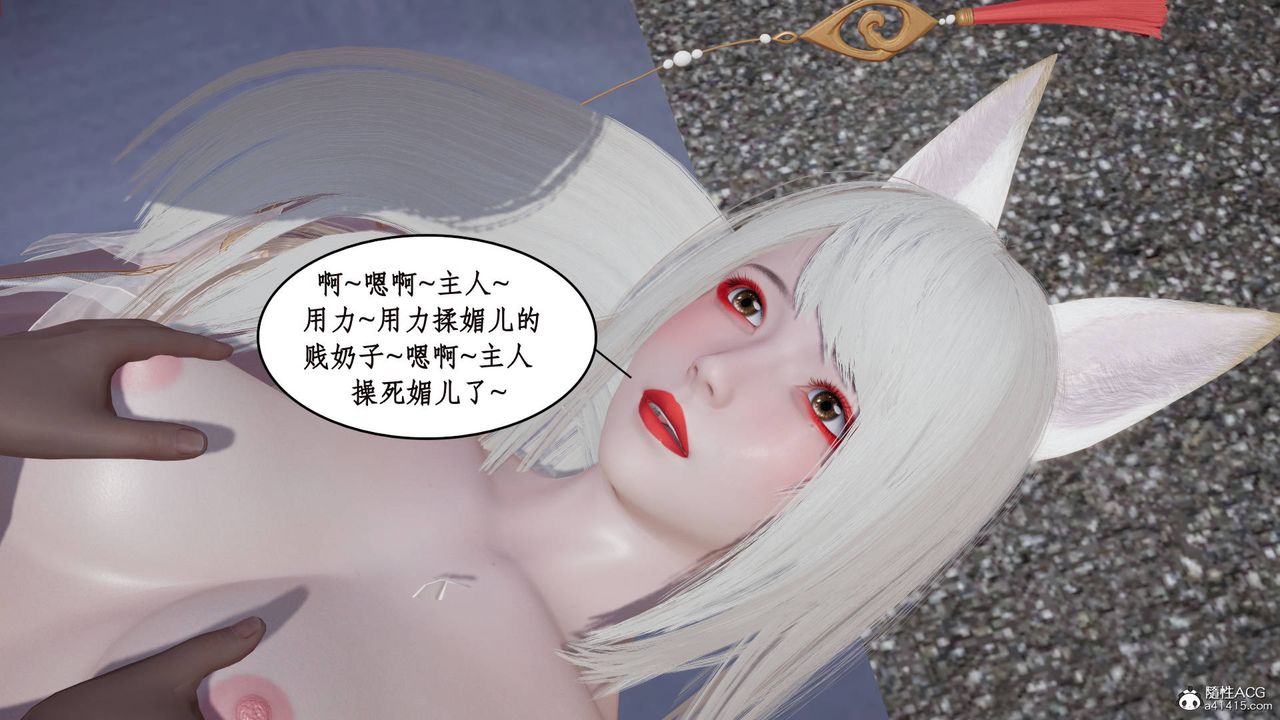 [3D]神州仙女錄第10話