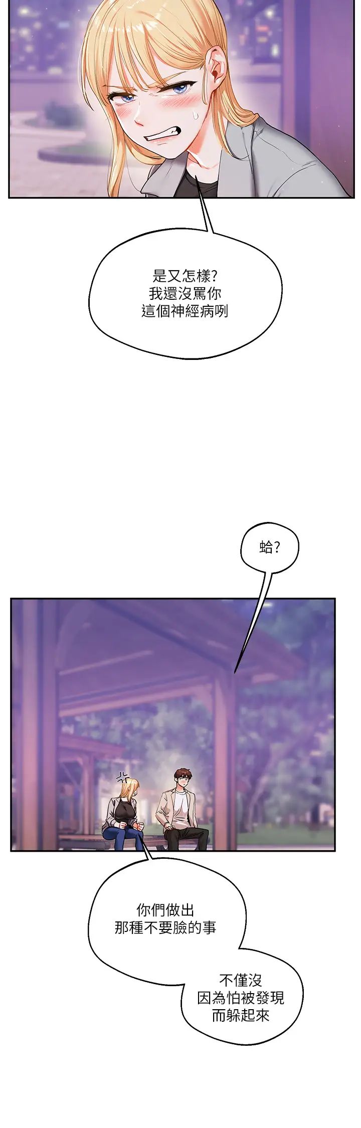 玩转学姊第11话-拿肉棒以下犯上!