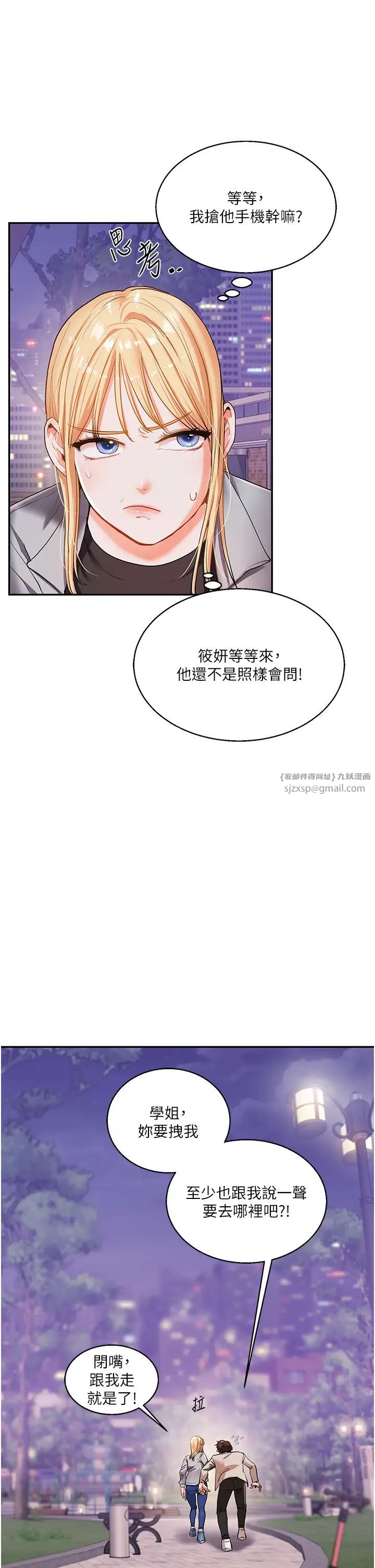 玩转学姊第11话-拿肉棒以下犯上!