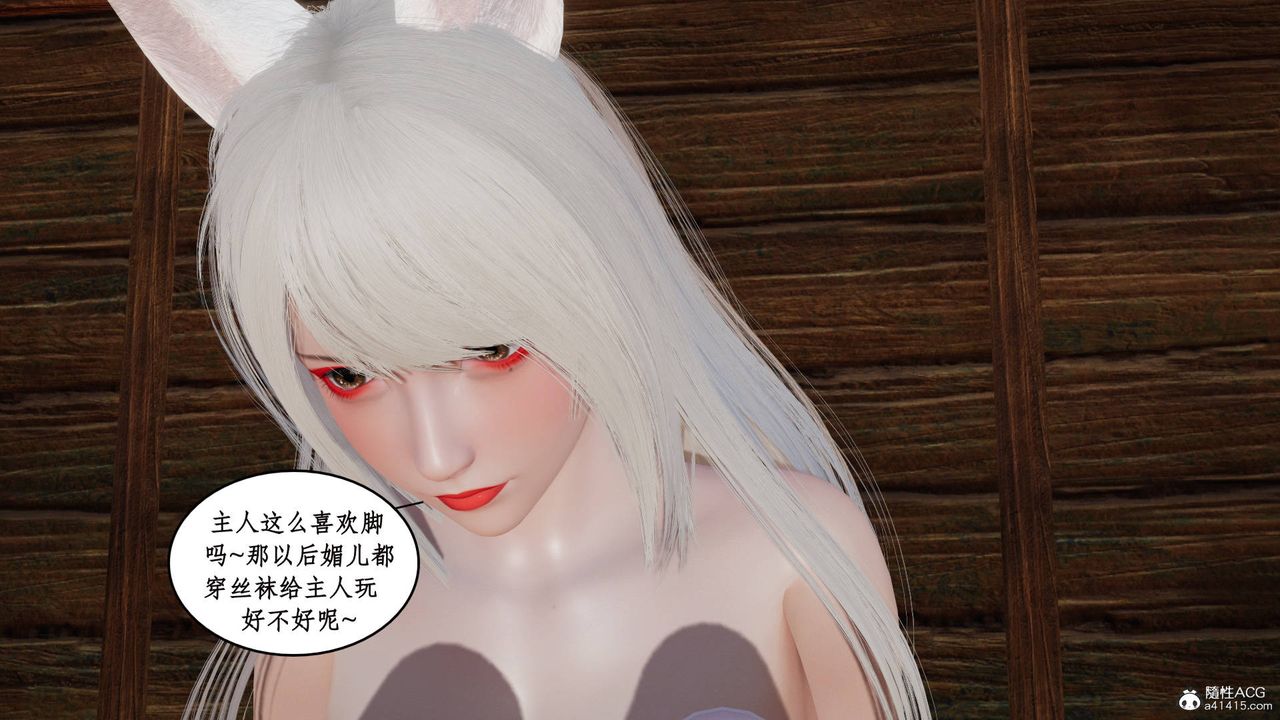 [3D]神州仙女录第11话