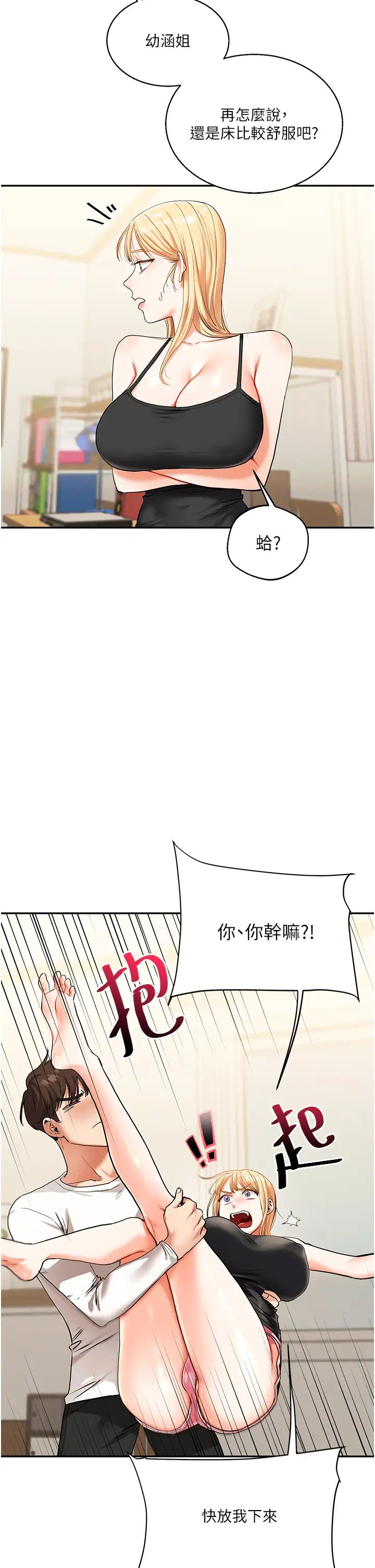 玩转学姊第11话-拿肉棒以下犯上!