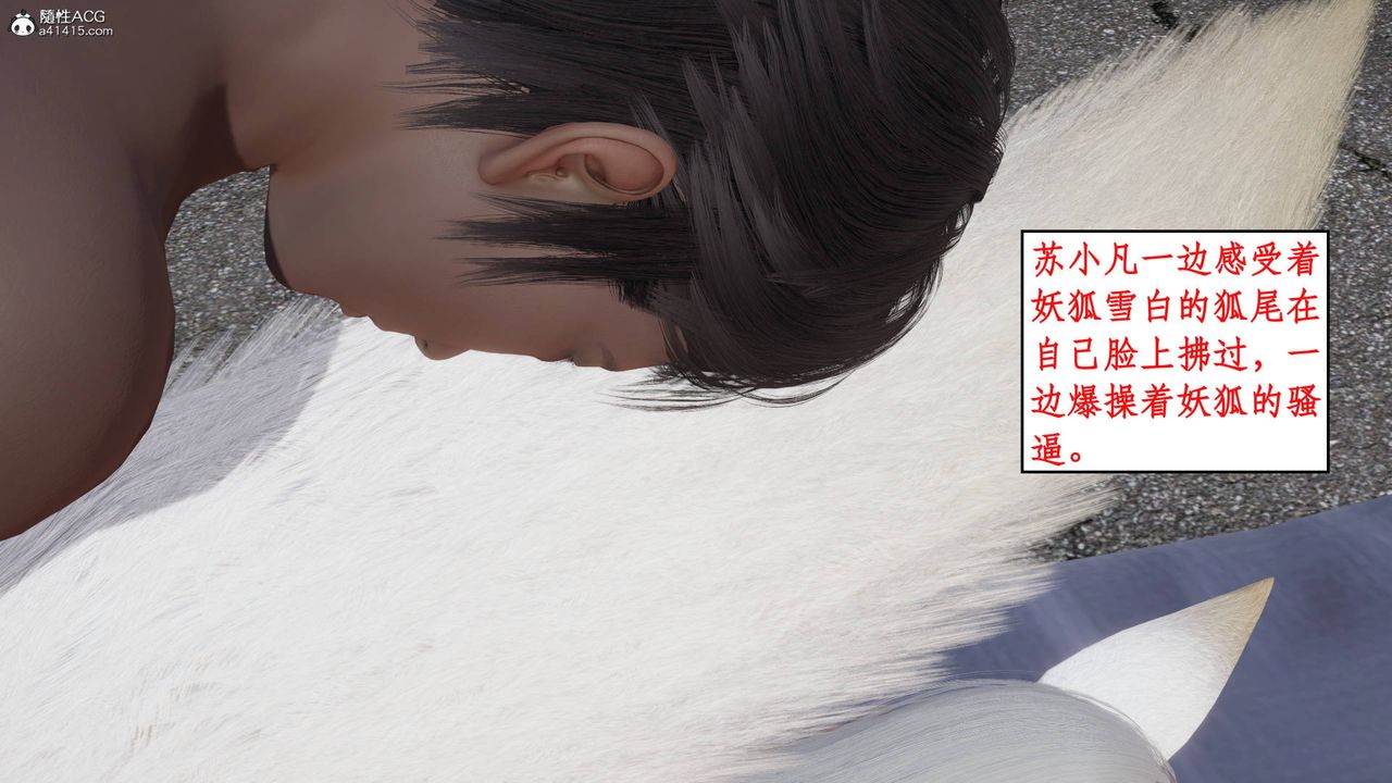 [3D]神州仙女录第11话