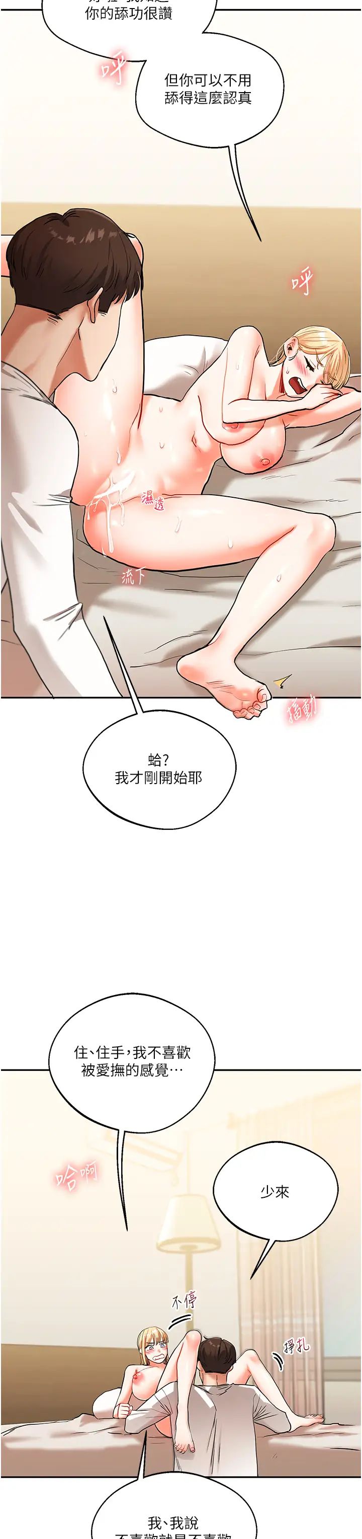 玩转学姊第11话-拿肉棒以下犯上!