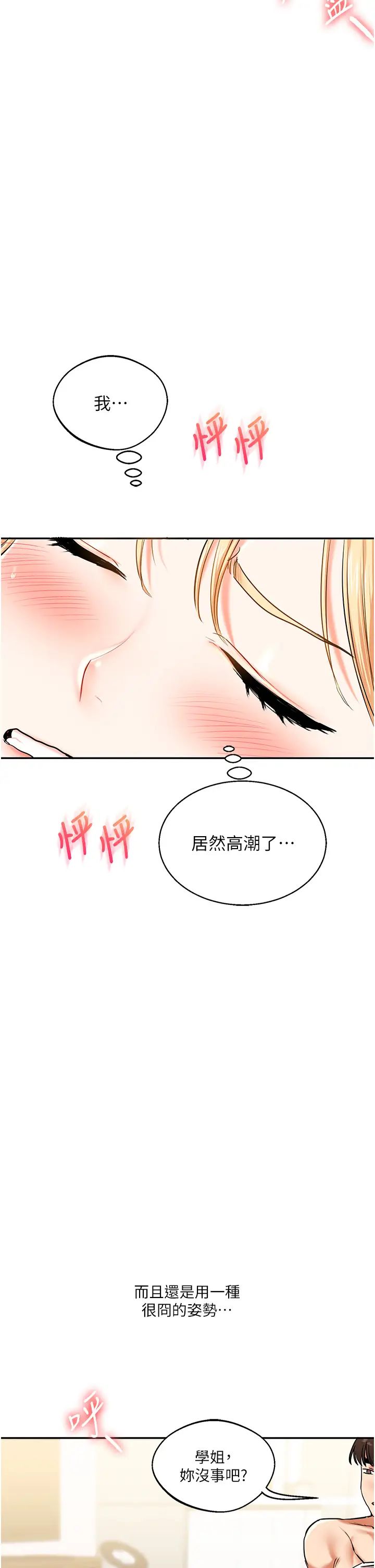 玩转学姊第11话-拿肉棒以下犯上!