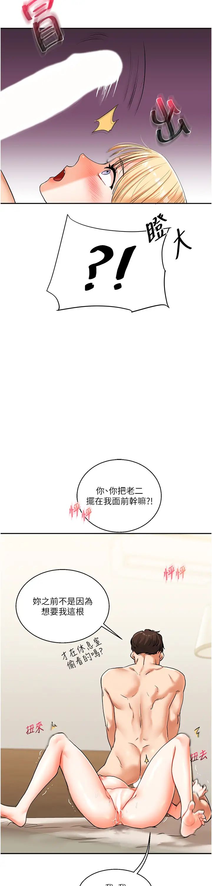 玩转学姊第11话-拿肉棒以下犯上!