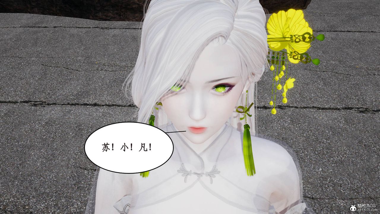 [3D]神州仙女录第11话