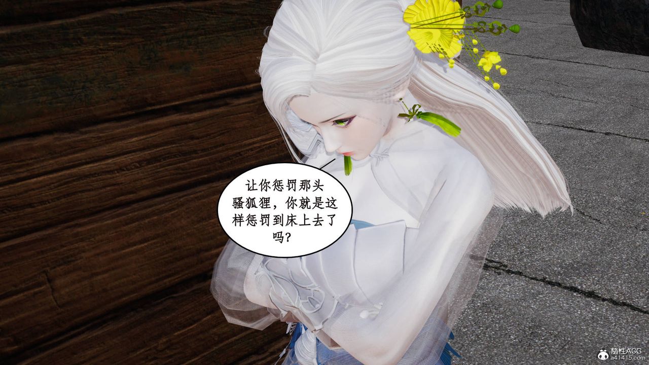 [3D]神州仙女录第11话