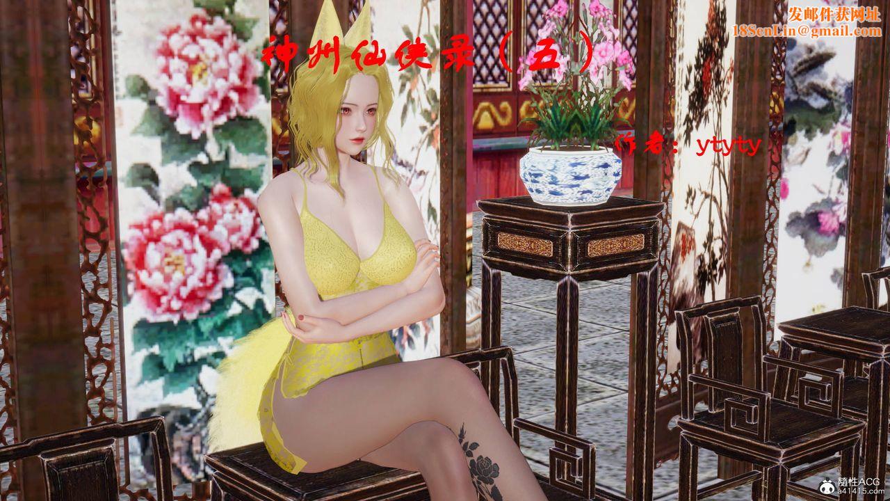 [3D]神州仙女录第12话