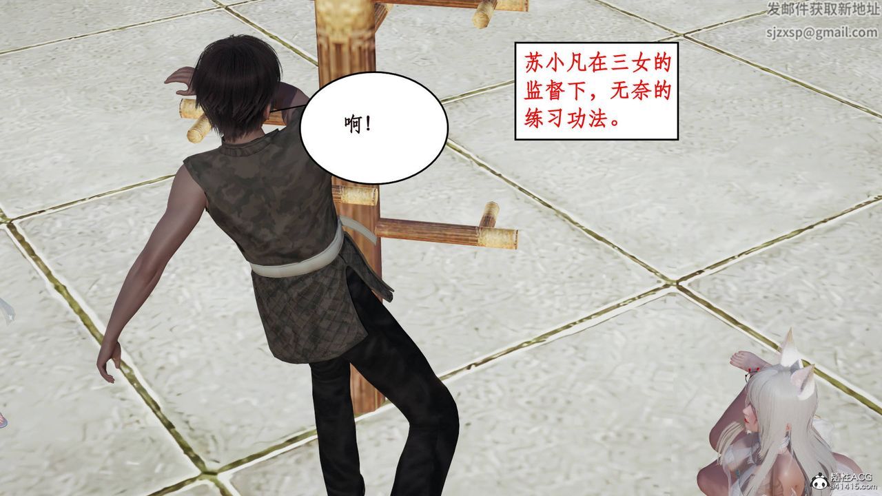 [3D]神州仙女录第12话