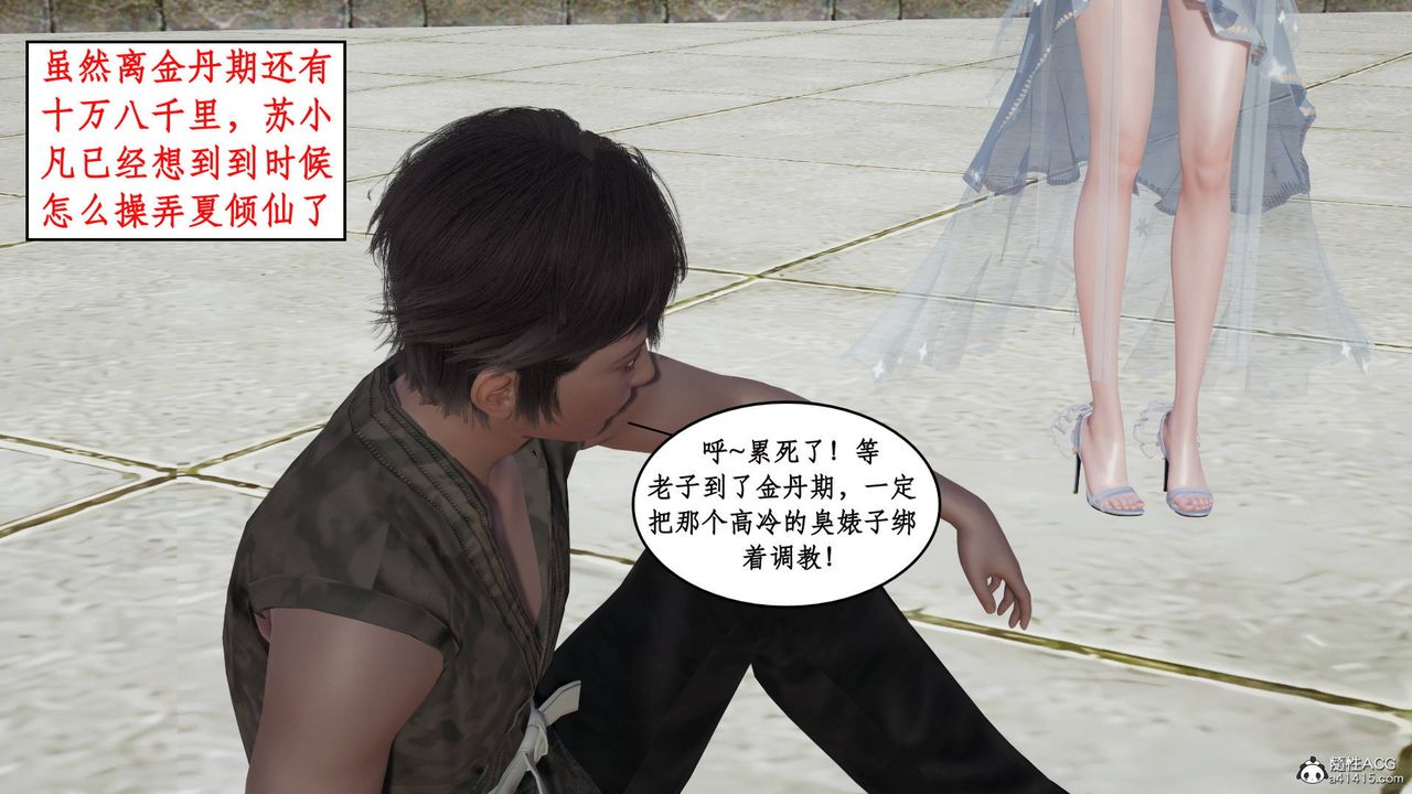 [3D]神州仙女录第12话