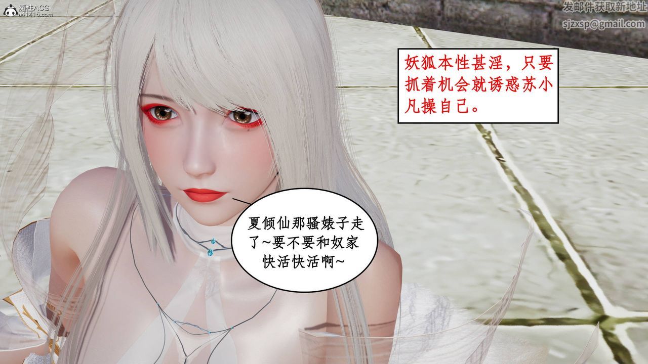 [3D]神州仙女录第12话