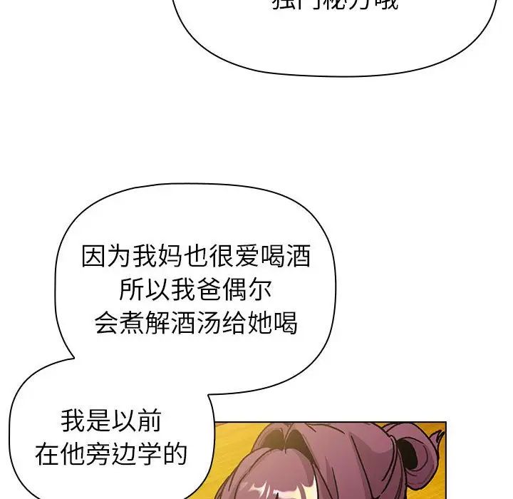分组换换爱第104话